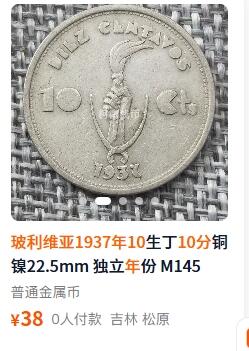  北欧优质老散币及外国纪念币专场，周六晚上九点倒数截拍，满百包邮，可寄存半年，喜欢朋友微信扫描二维码可直接参拍