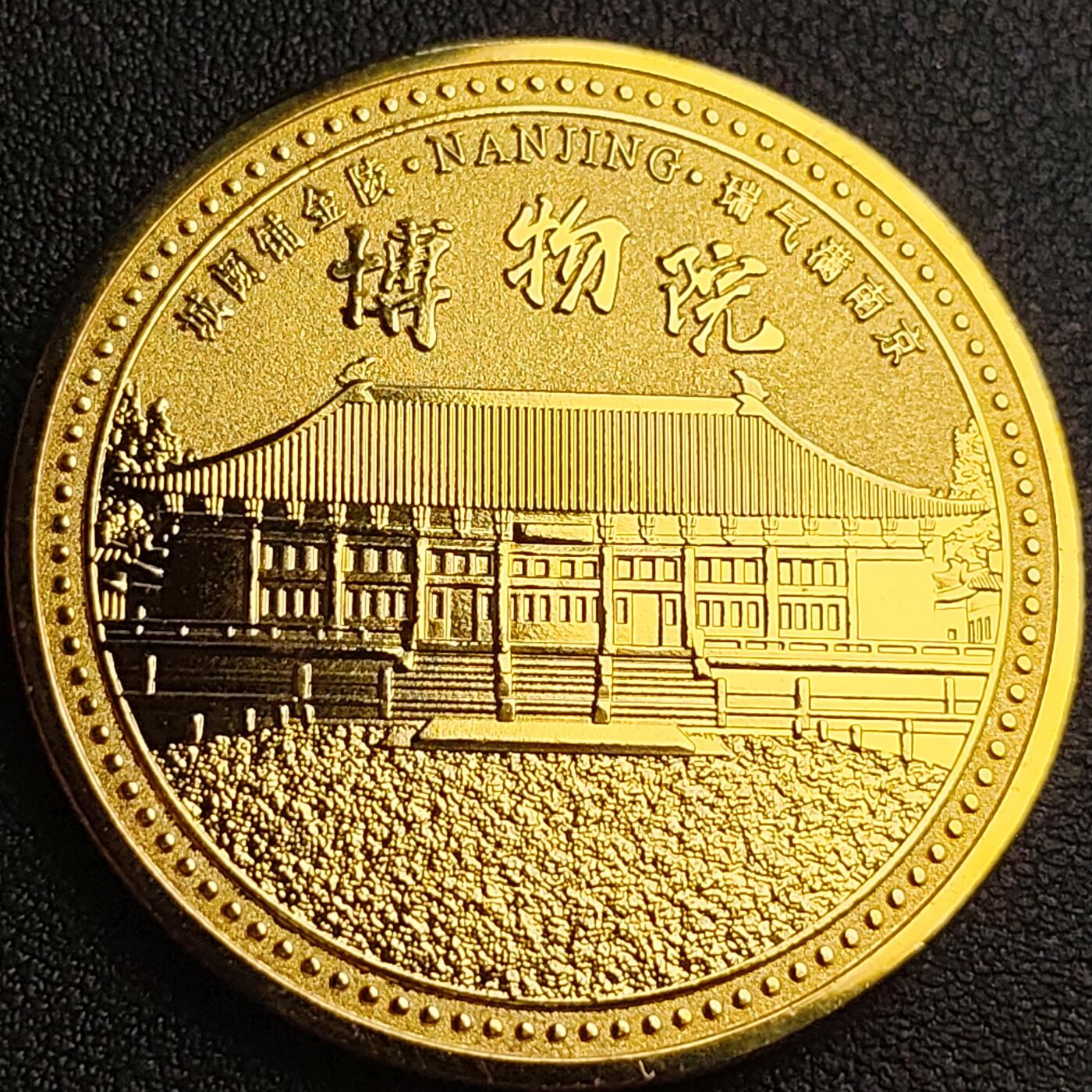 泉币菌-第95场-散币乐园场（满包邮条件，下周一发货） 纪念品 南京-博物馆 45mm宽×2mm 厚 纪念章