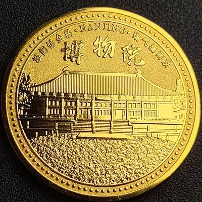 泉币菌-第95场-散币乐园场（满包邮条件，下周一发货） - 纪念品 南京-博物馆 45mm宽×2mm 厚 纪念章