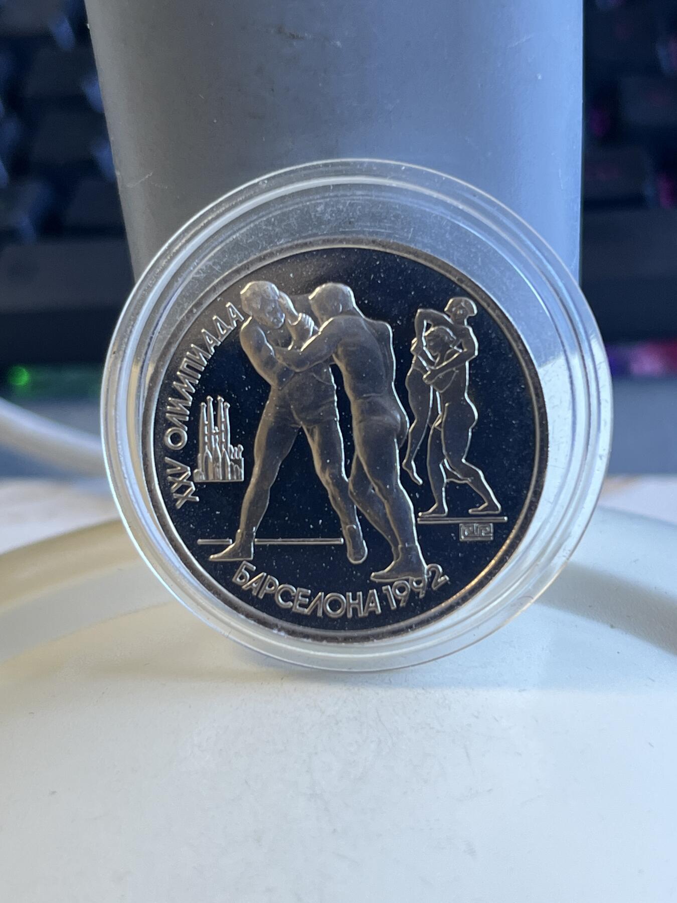 第172期拍卖【长期征集拍品】 苏联1991年奥运摔跤纪念币