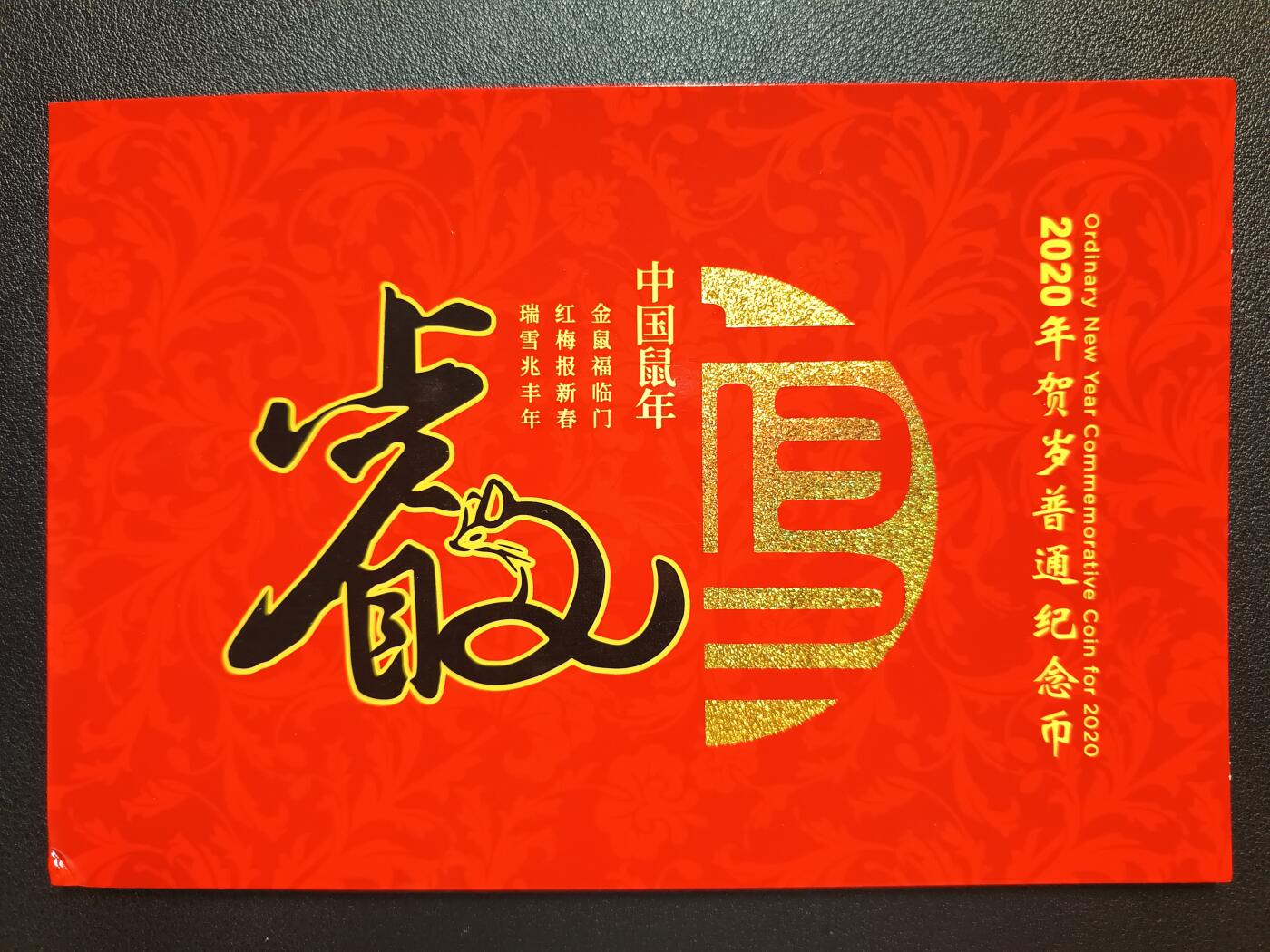 天玑星卡拍第116期《8.25周一截拍》持续收拍收评中 满赠卡需备注 2020年贺岁普通纪念币 鼠