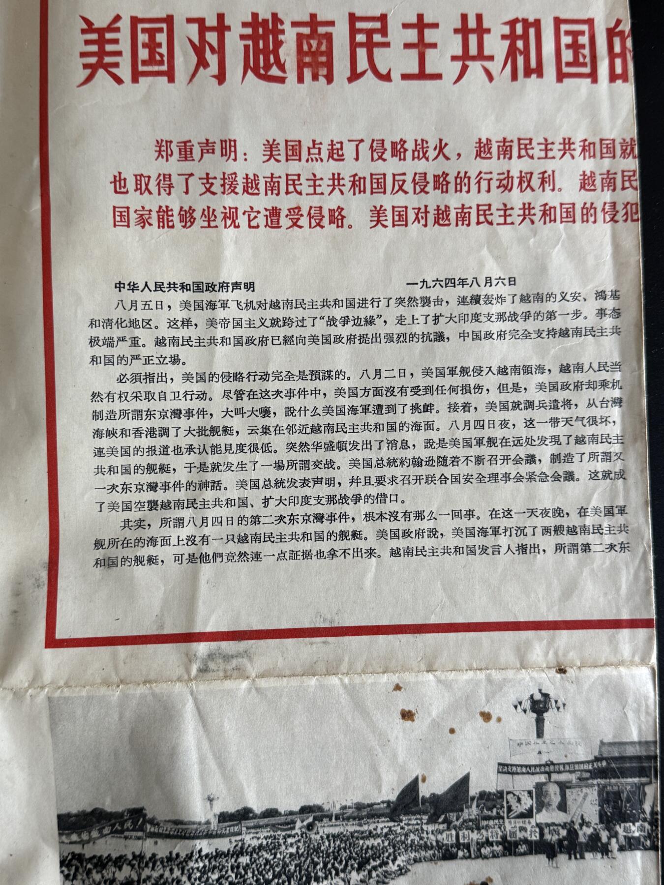 戎马世界章牌大赏第103期 解放军画报支援越南特刊