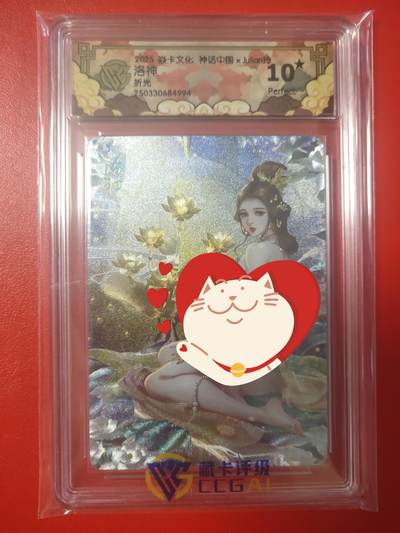 清风卡拍第八期(燎原卡牌为主) - 焱卡文化神话中国玲姐洛神折光10星