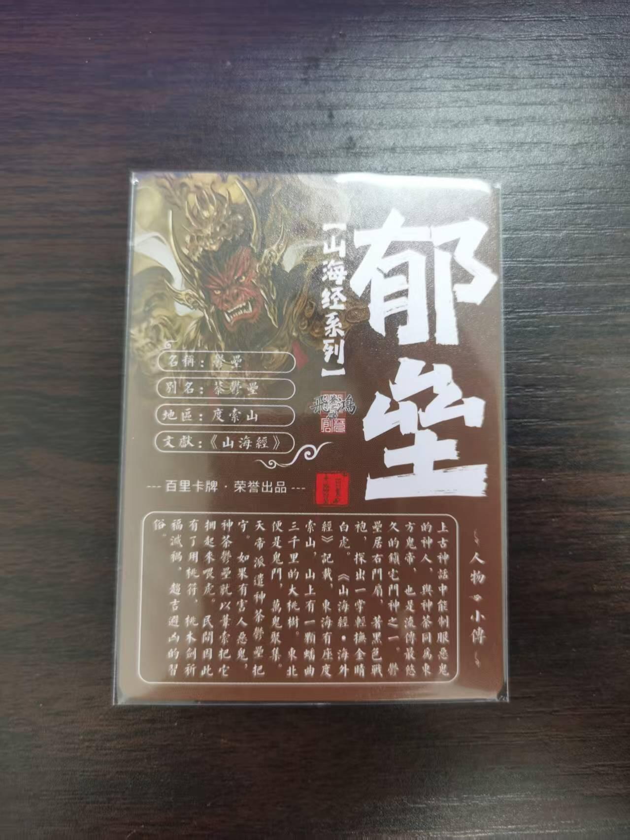 夜之极第二十九期 （8月23日周六晚9点截拍，欢迎竞拍） 百里 山海经 飞鸿 郁垒 粗闪