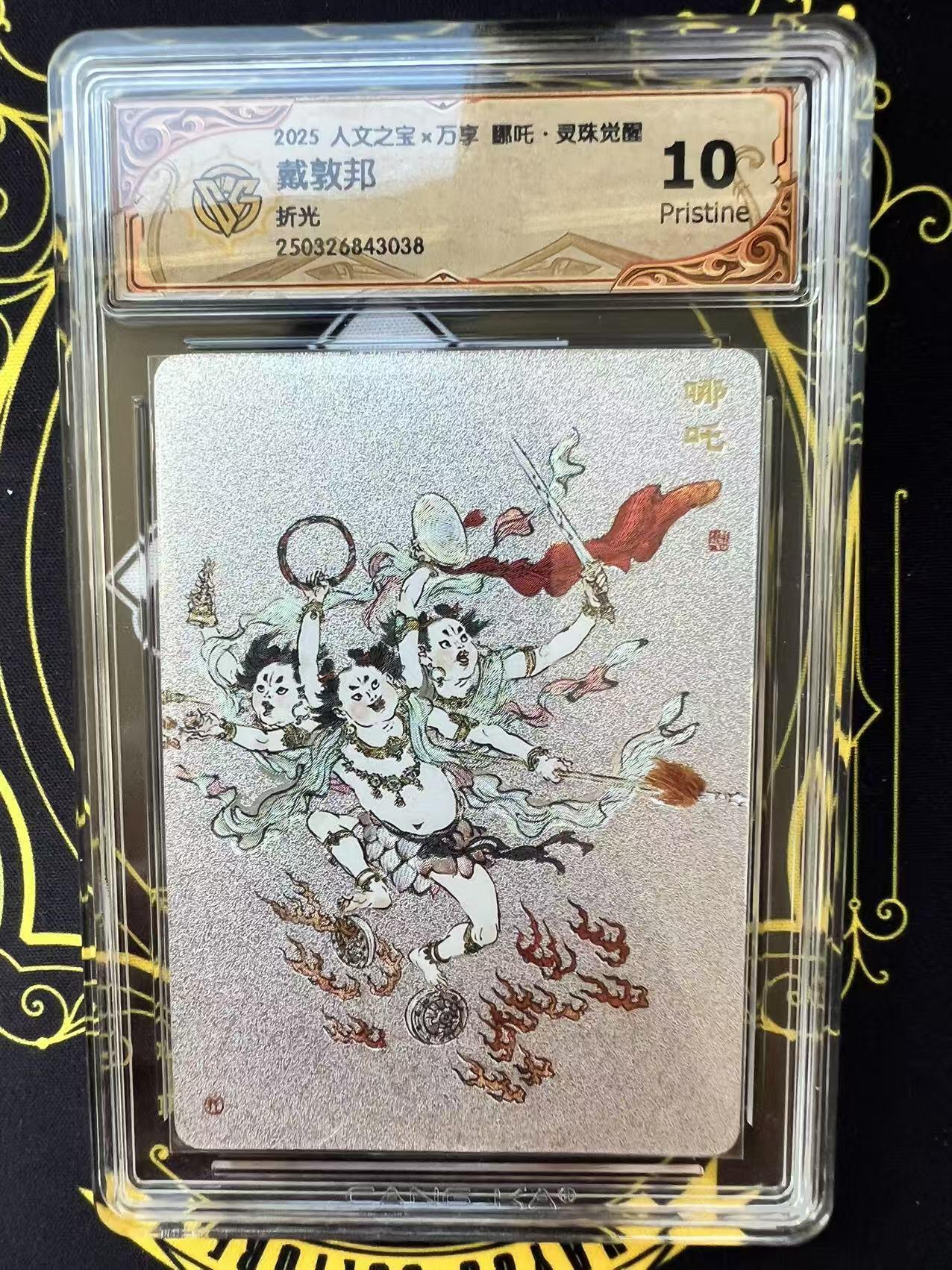 夜之极第二十九期 （8月23日周六晚9点截拍，欢迎竞拍） CCG&万享 戴敦邦 哪吒 粗闪 10p