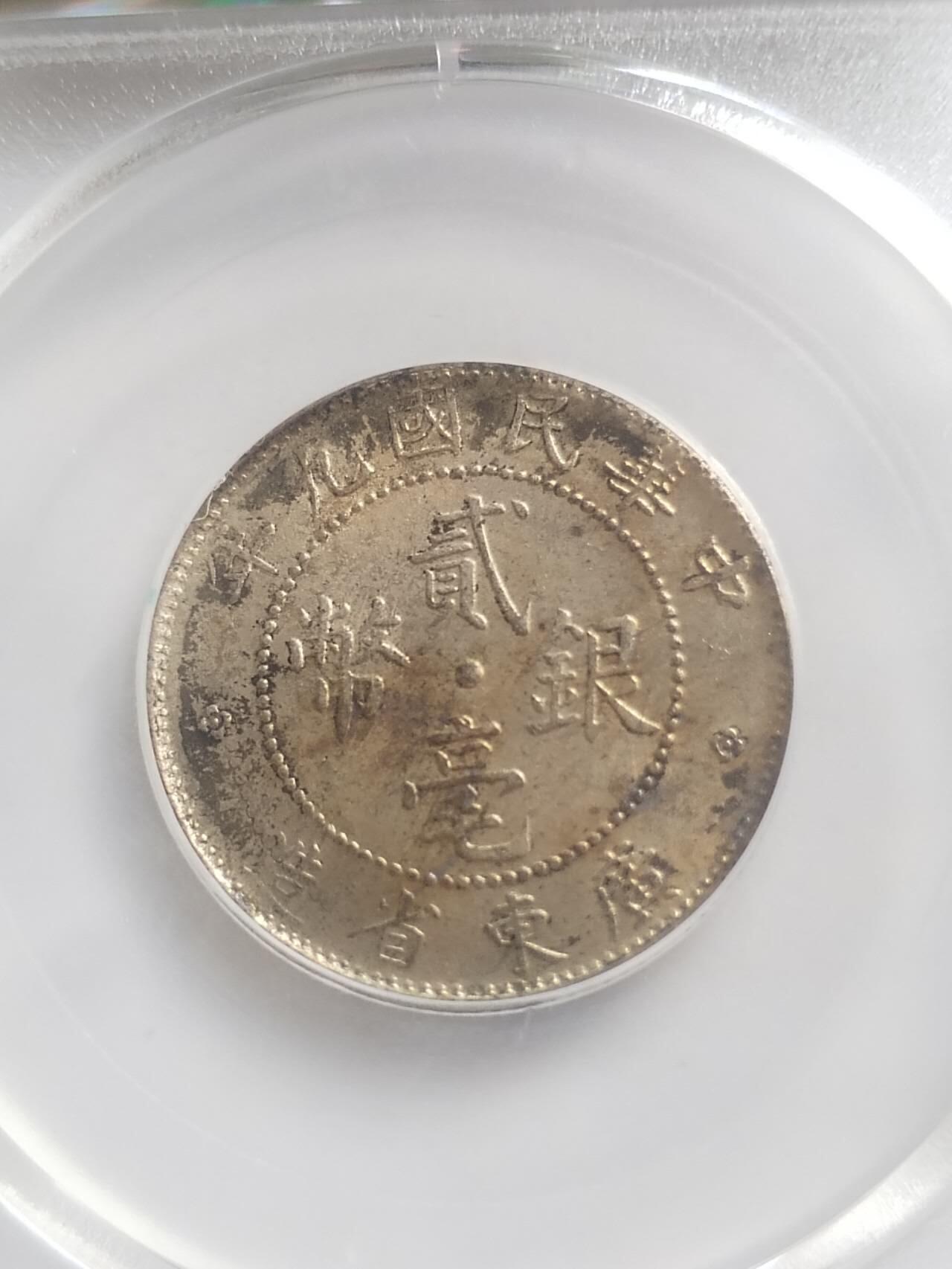 评级币 硬币 纪念币