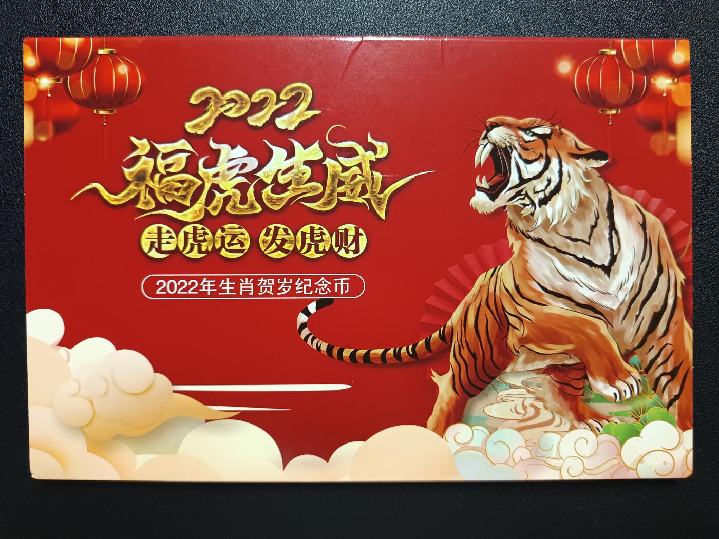 天玑星卡拍第116期《8.25周一截拍》持续收拍收评中 满赠卡需备注 2022年生肖贺岁纪念币 虎