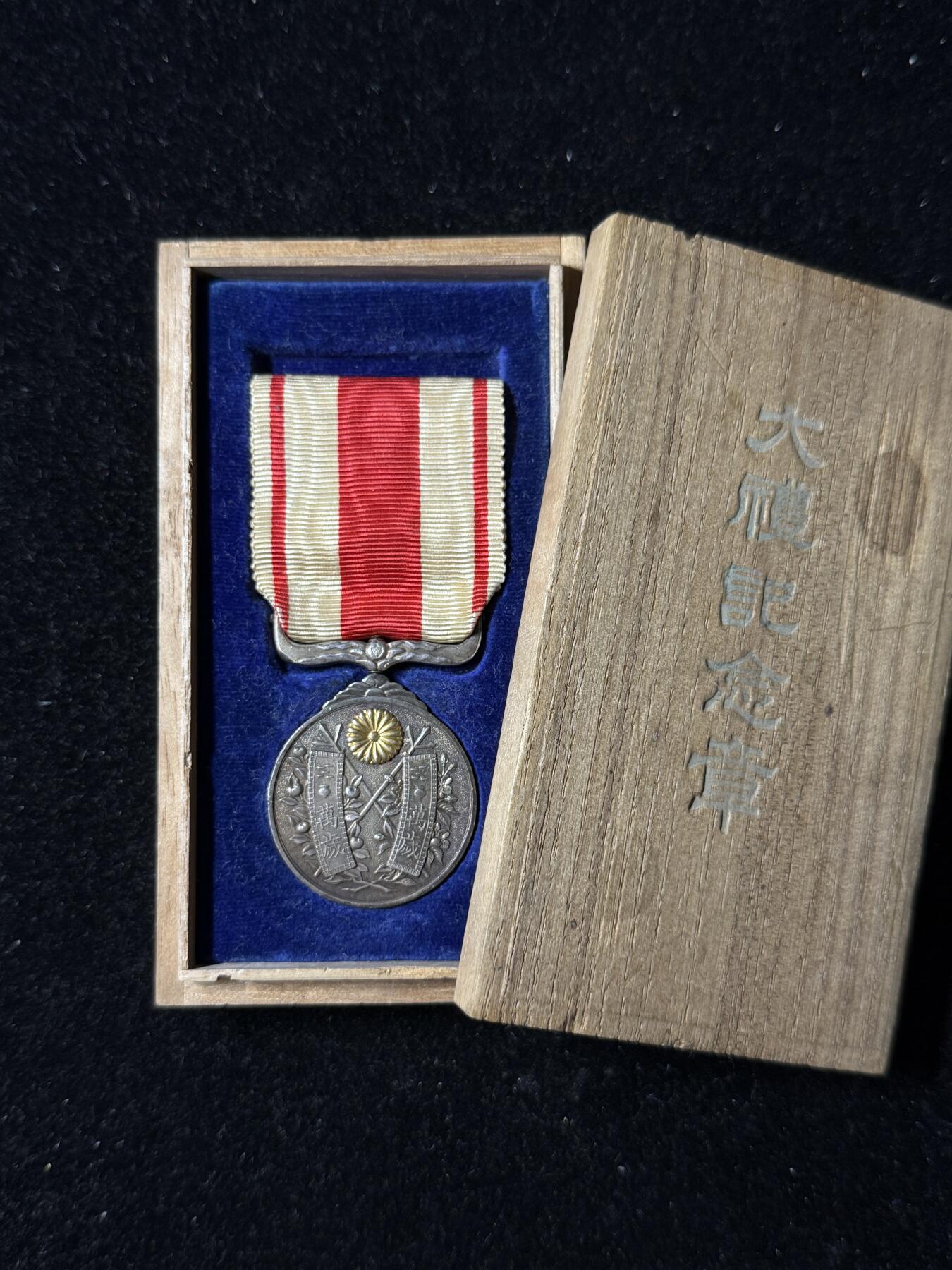 戎马世界章牌大赏第103期 大正大礼纪念章