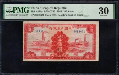 一版中高端品种红工厂首发组，美评PMG30开门原票，颜色鲜艳，自然包浆，售价3300包顺丰 - 一版中高端品种红工厂首发组，美评PMG30开门原票，颜色鲜艳，自然包浆，售价3300包顺丰