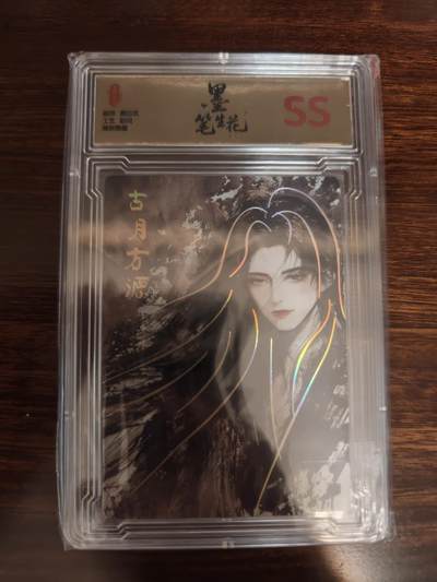夜之极第二十九期 （8月23日周六晚9点截拍，欢迎竞拍） - 墨笔生花 蛊真人 古月方源 SS