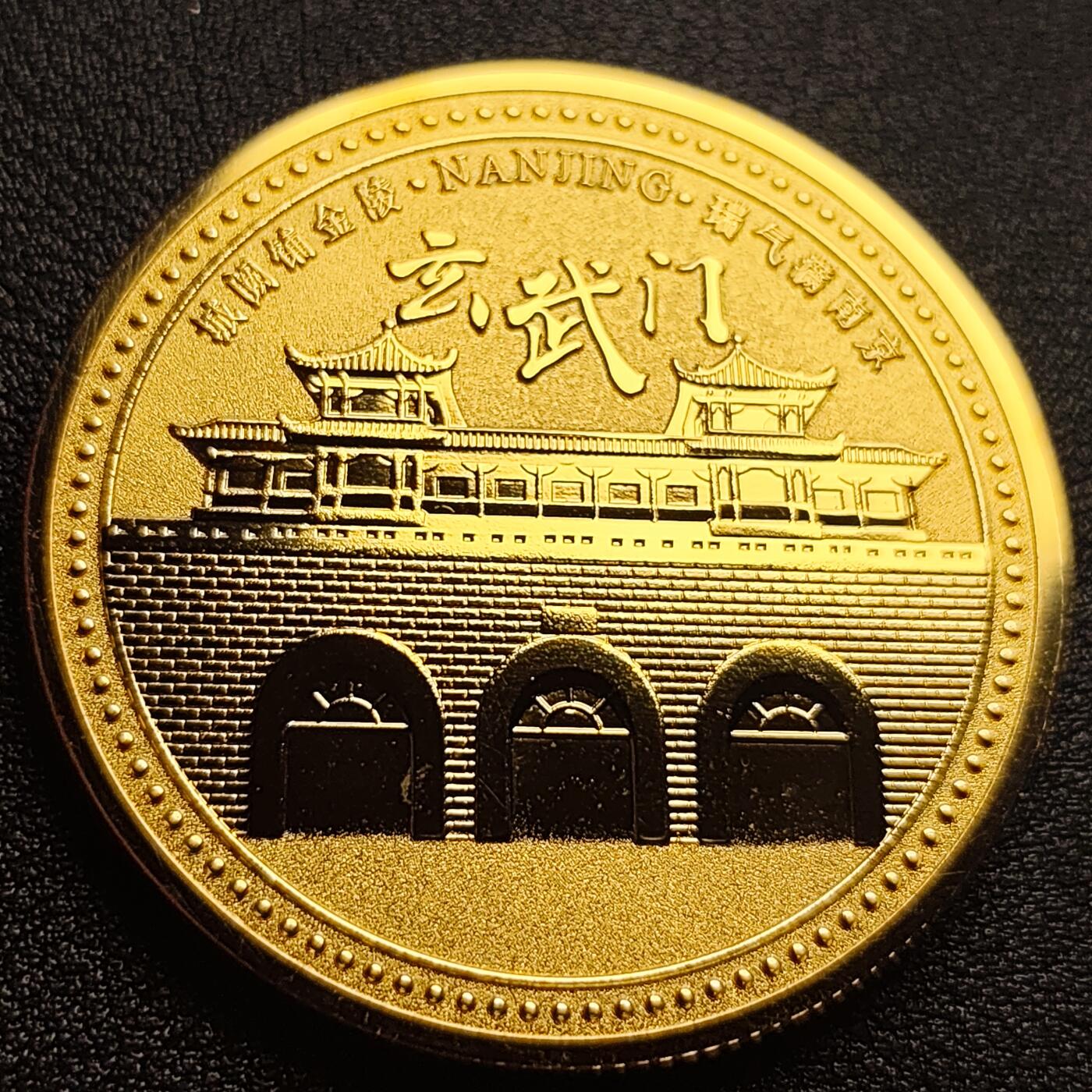 泉币菌-第93场-精品福利场（满包邮条件，下周一发货） 纪念品 金色-南京-玄武门 40mm宽 3mm厚 纪念章