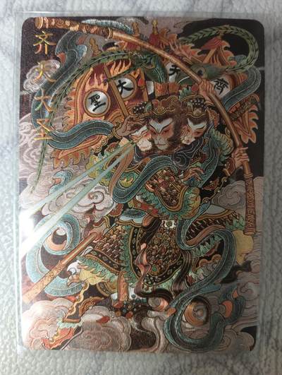 花开卡拍第35期（8月24号周日截拍，品控勿拍!!!拍品不寄存，运费5元，自制卡难免瑕疵，可能存在轻微撞角爆边等出厂瑕疵，品控介意勿拍！） - 卡萃 心染 齐天大圣 编号279/300 粗闪