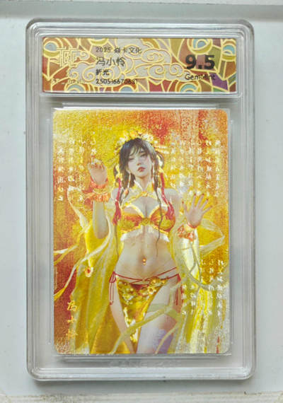 阳大大卡牌拍卖第69期（持续收拍品，周五晚上九点截拍，进群福利早知道） - 【9.5分】焱卡文化 冯小怜 折光 631