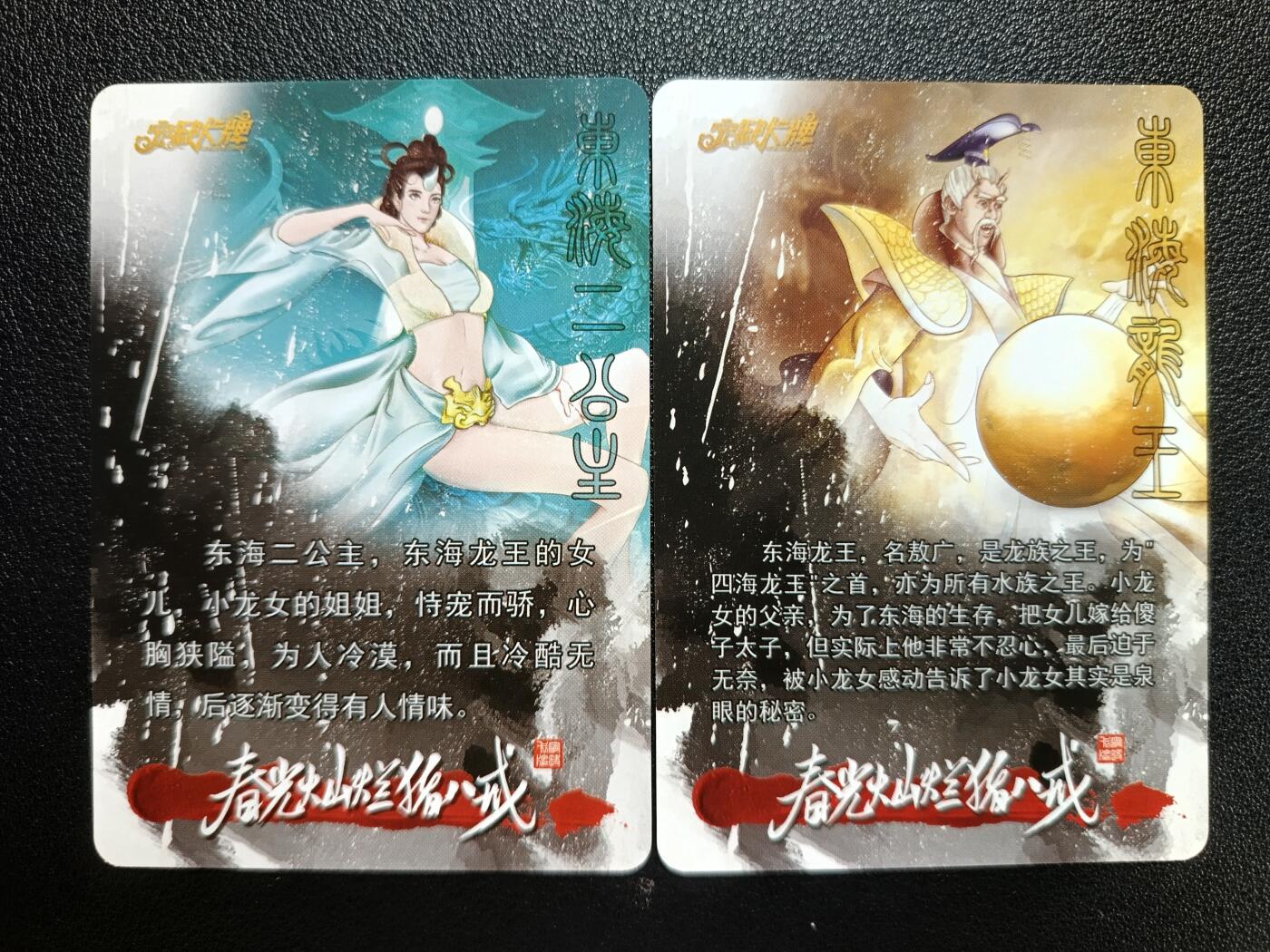天玑星卡拍第116期《8.25周一截拍》持续收拍收评中 满赠卡需备注 【亲签卡】宁缺卡牌 春光灿烂猪八戒 东海二公主 东海龙王 粗闪 两张