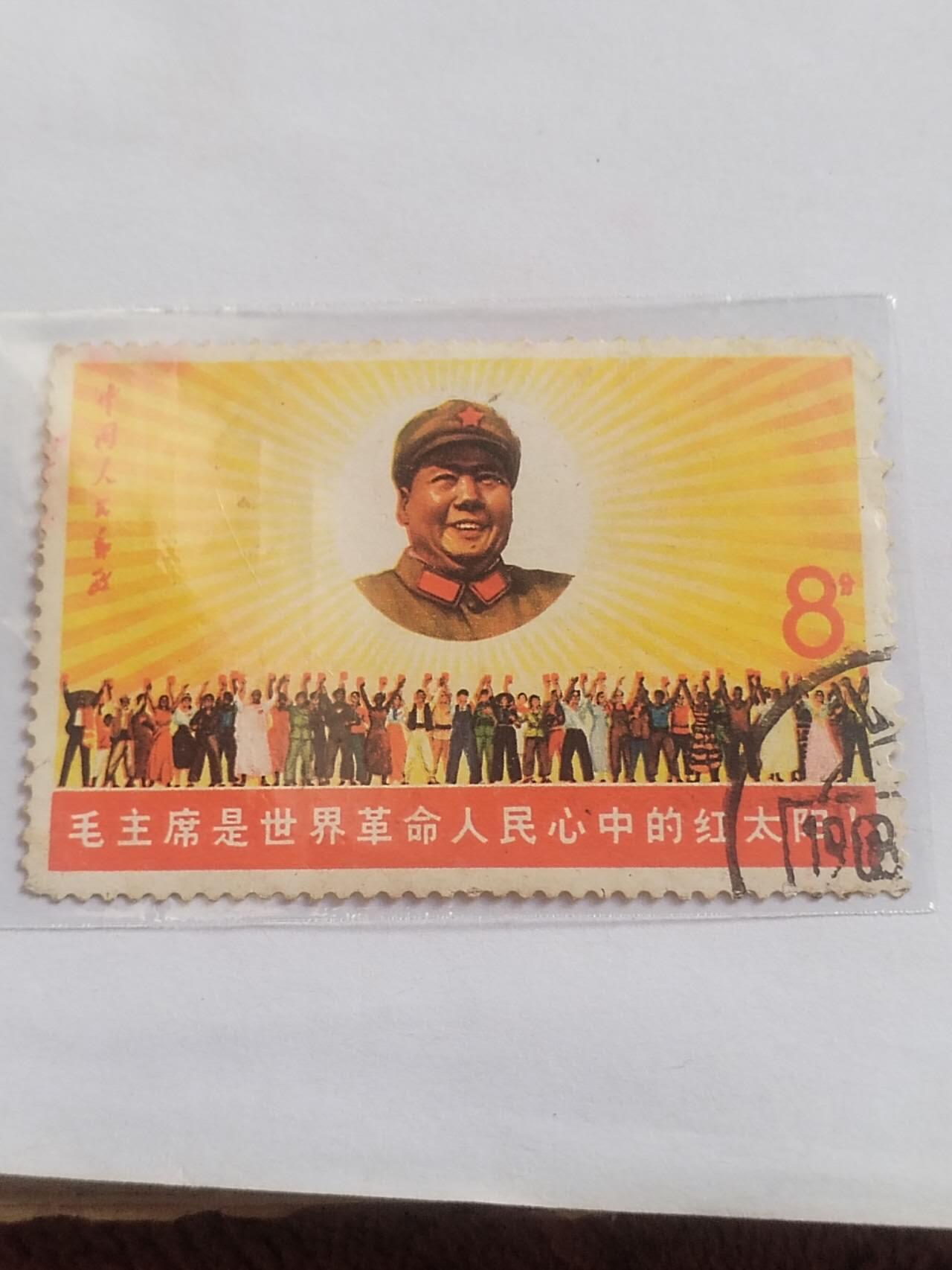 邮票专场 毛主席。