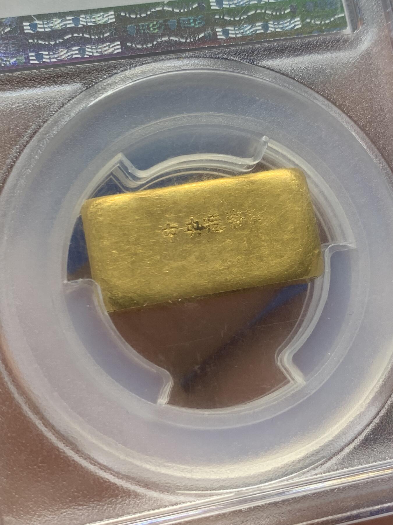 《竞宝斋》第411场 周日，周一，周二，3场连拍 （全场包邮） PCGS MS61 民国上海一两厂条，中央造币厂制，老金红光，辊压纹完整且干净，切口镜面，初铸状态，兼具收藏与投资价值，31.4克，987.8金，加厚盒。