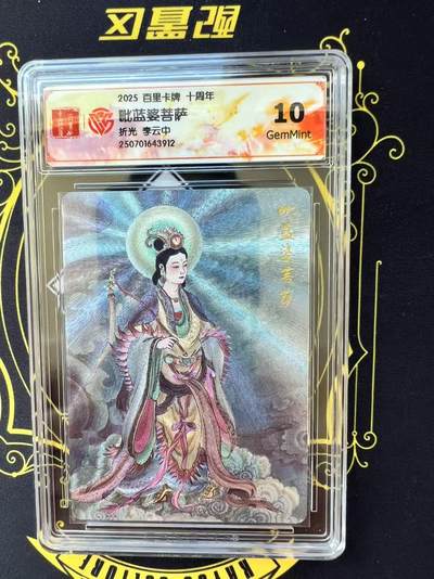 夜之极第二十九期 （8月23日周六晚9点截拍，欢迎竞拍） - CCG&百里 李云中 毗蓝婆菩萨 粗闪 10g