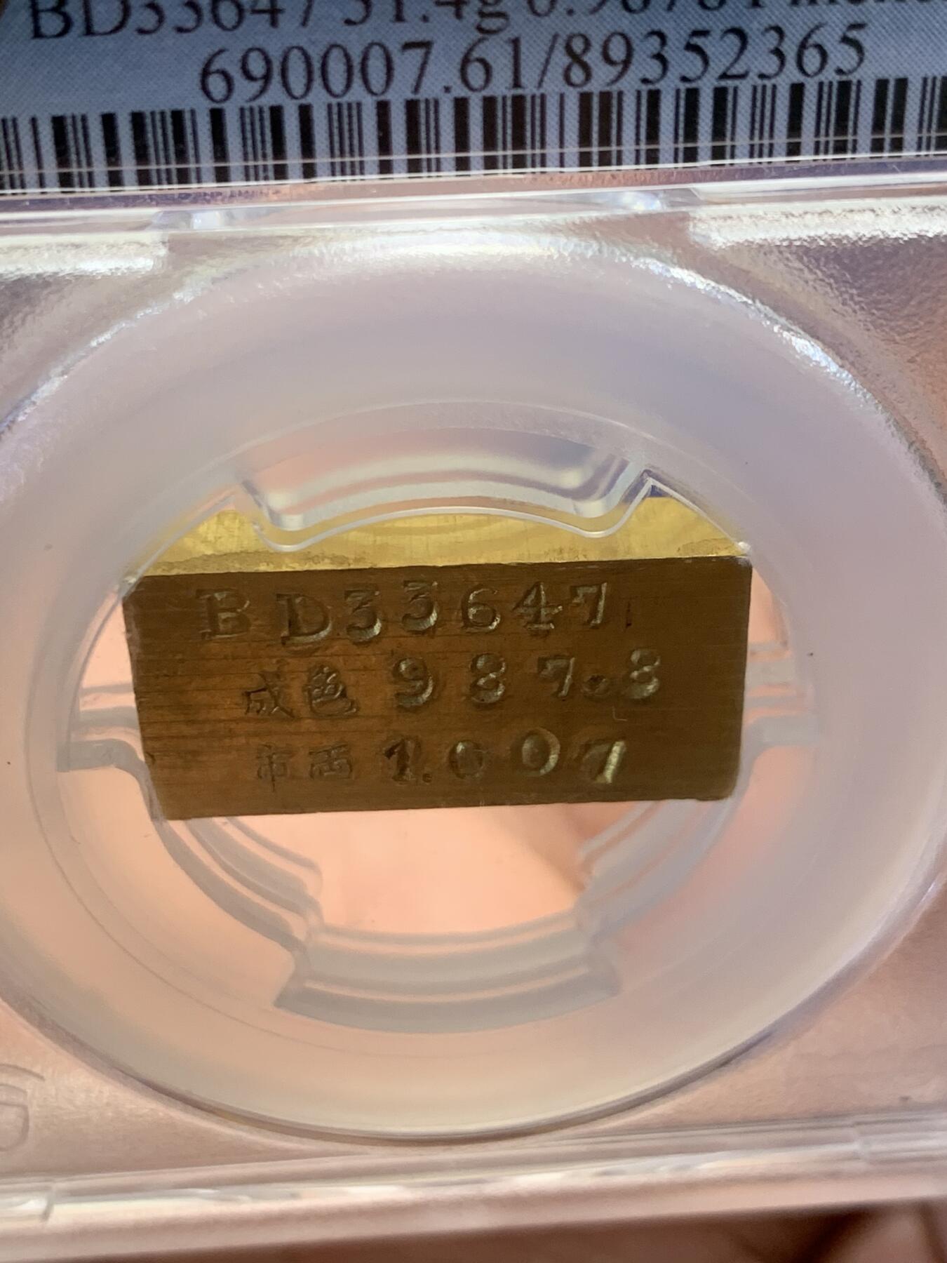 《竞宝斋》第411场 周日，周一，周二，3场连拍 （全场包邮） PCGS MS61 民国上海一两厂条，中央造币厂制，老金红光，辊压纹完整且干净，切口镜面，初铸状态，兼具收藏与投资价值，31.4克，987.8金，加厚盒。