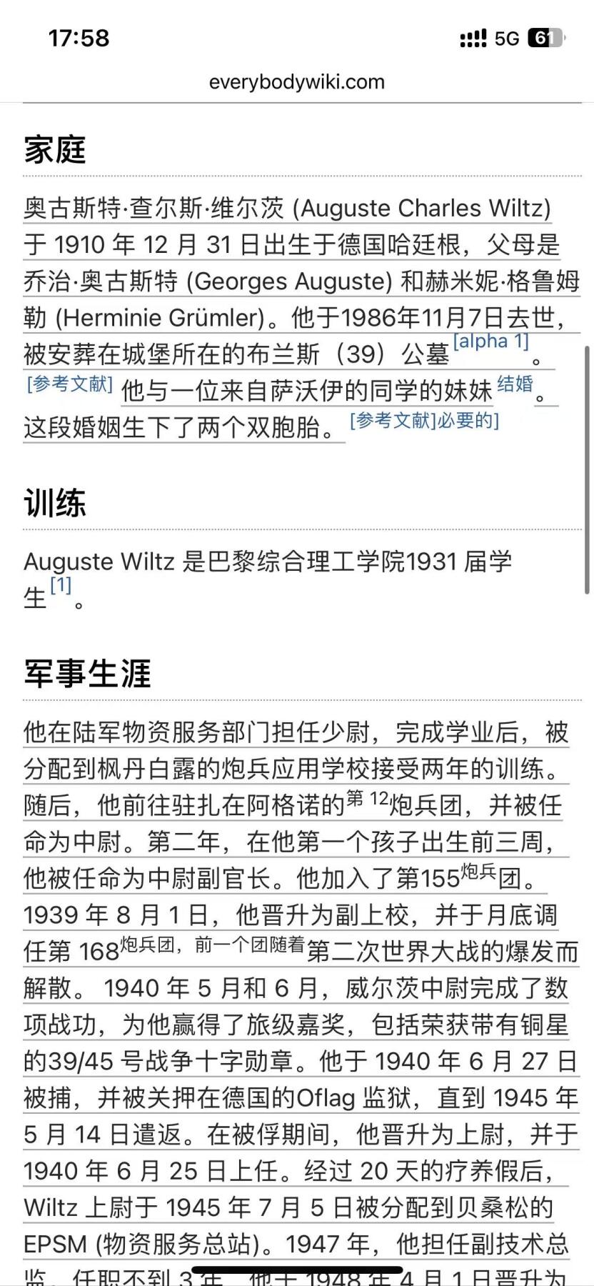 戎马世界章牌大赏第103期 摩洛哥王国指挥官级阿拉维勋章证书，授予德裔法国一级工程师（少将）奥古斯都.维尔茨，有得主非常详细的履历，得主二战前为炮兵中尉，二战开始后光速被俘，回老家德国战俘营关了5年，带得主履历的非常难得