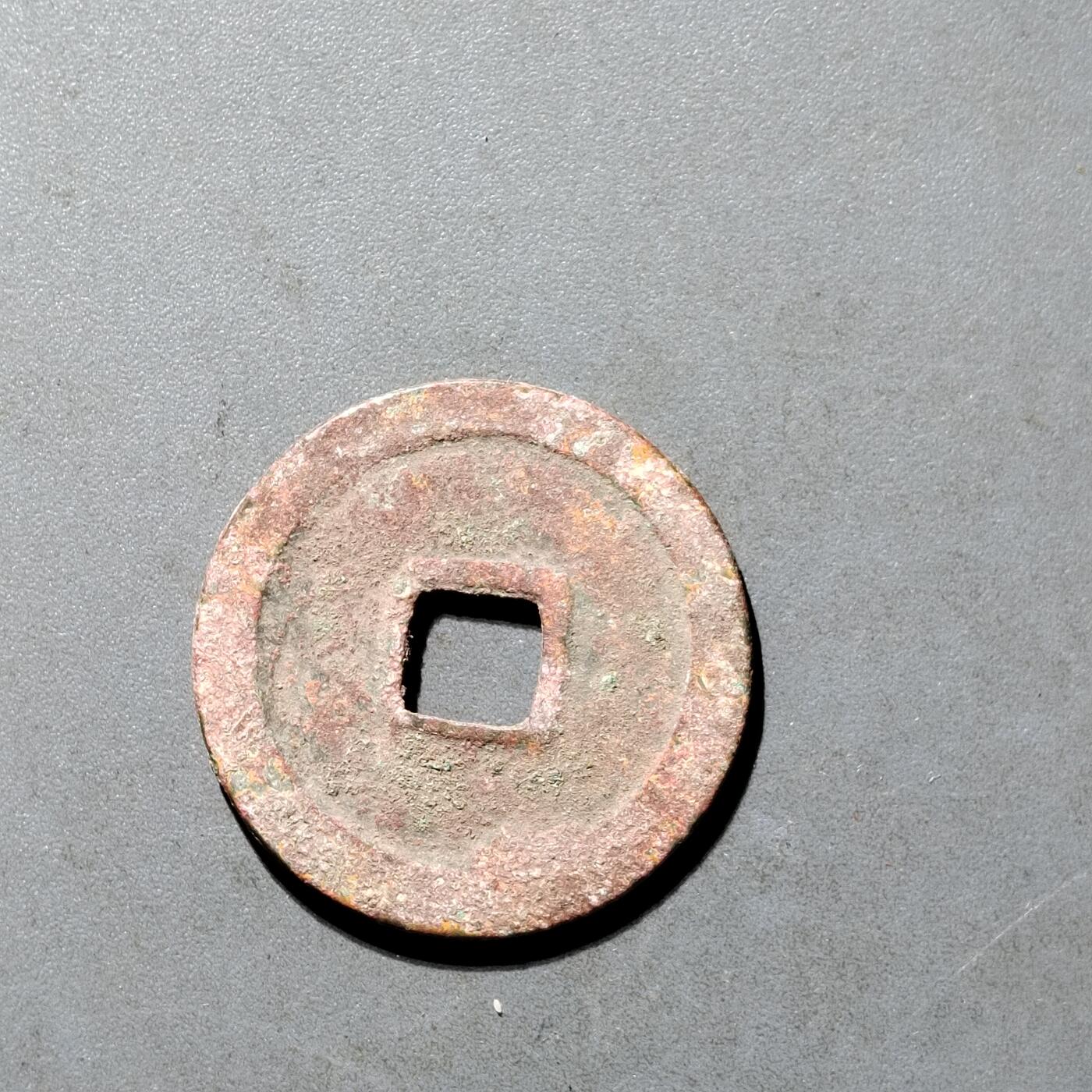 PCAI钱币25-491 古币小专场 太平通宝