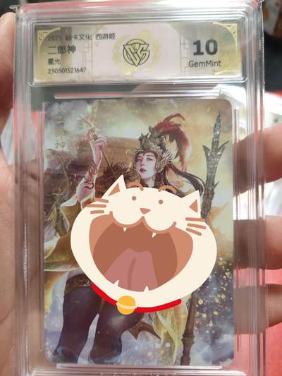 清风卡拍第八期(燎原卡牌为主) - 焱卡文化西游姬二郎神星光10g