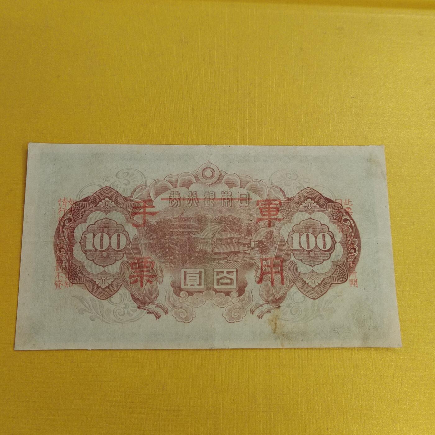 PCAI钱币24-490  纸钞小专场