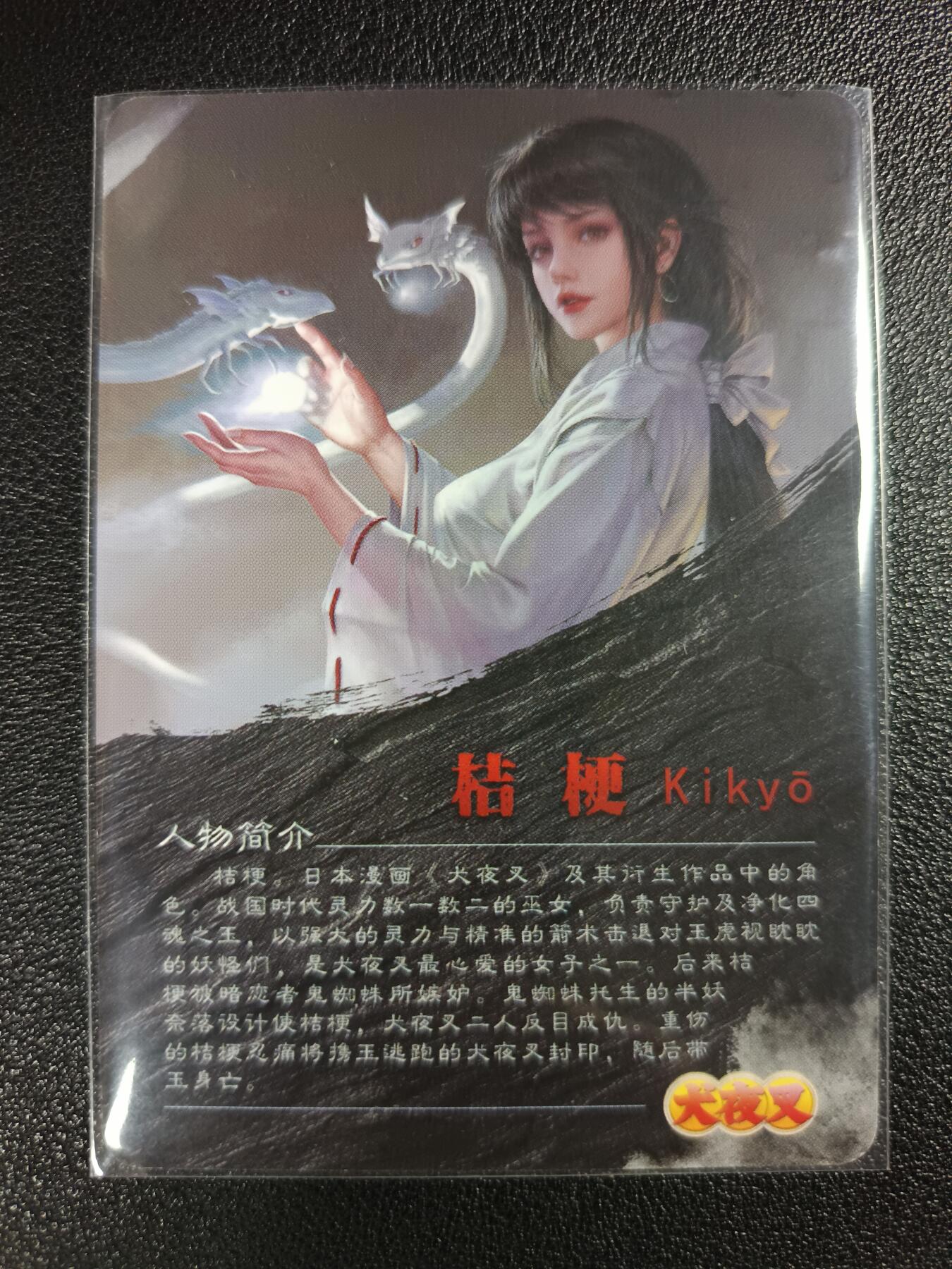 天玑星卡拍第116期《8.25周一截拍》持续收拍收评中 满赠卡需备注 【亲签卡】宁缺卡牌 犬夜叉 桔梗 粗闪