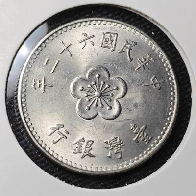 KK钱币收藏小铺 第328期 2月预留时间 周末发货 -  中国台湾省兰花一元好品