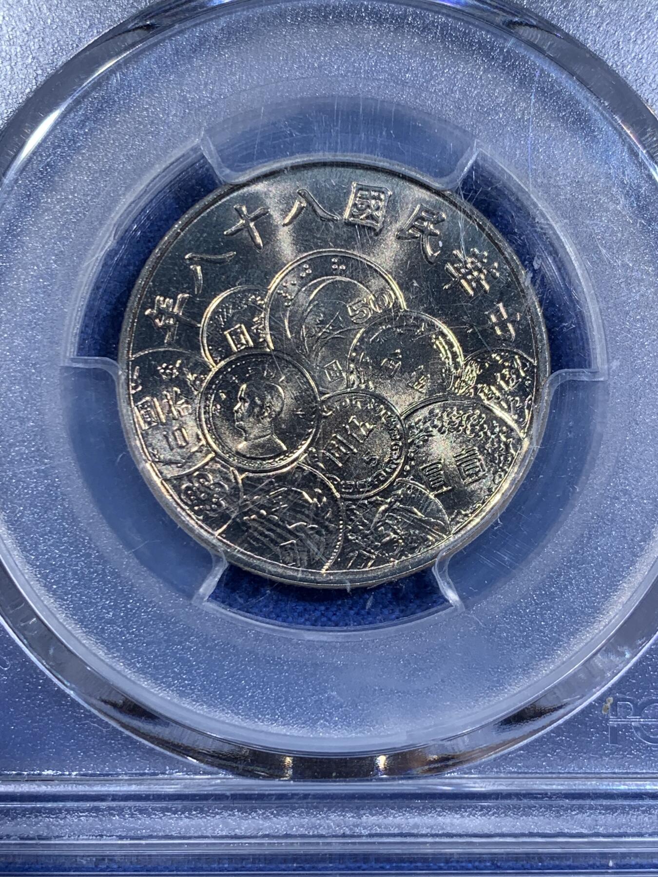 《竞宝斋》第411场 周日，周一，周二，3场连拍 （全场包邮） PCGS MS67 台湾省 1999 新台币 发行50周年纪念币 高分好状态 少见好品 背面支撑小磕！