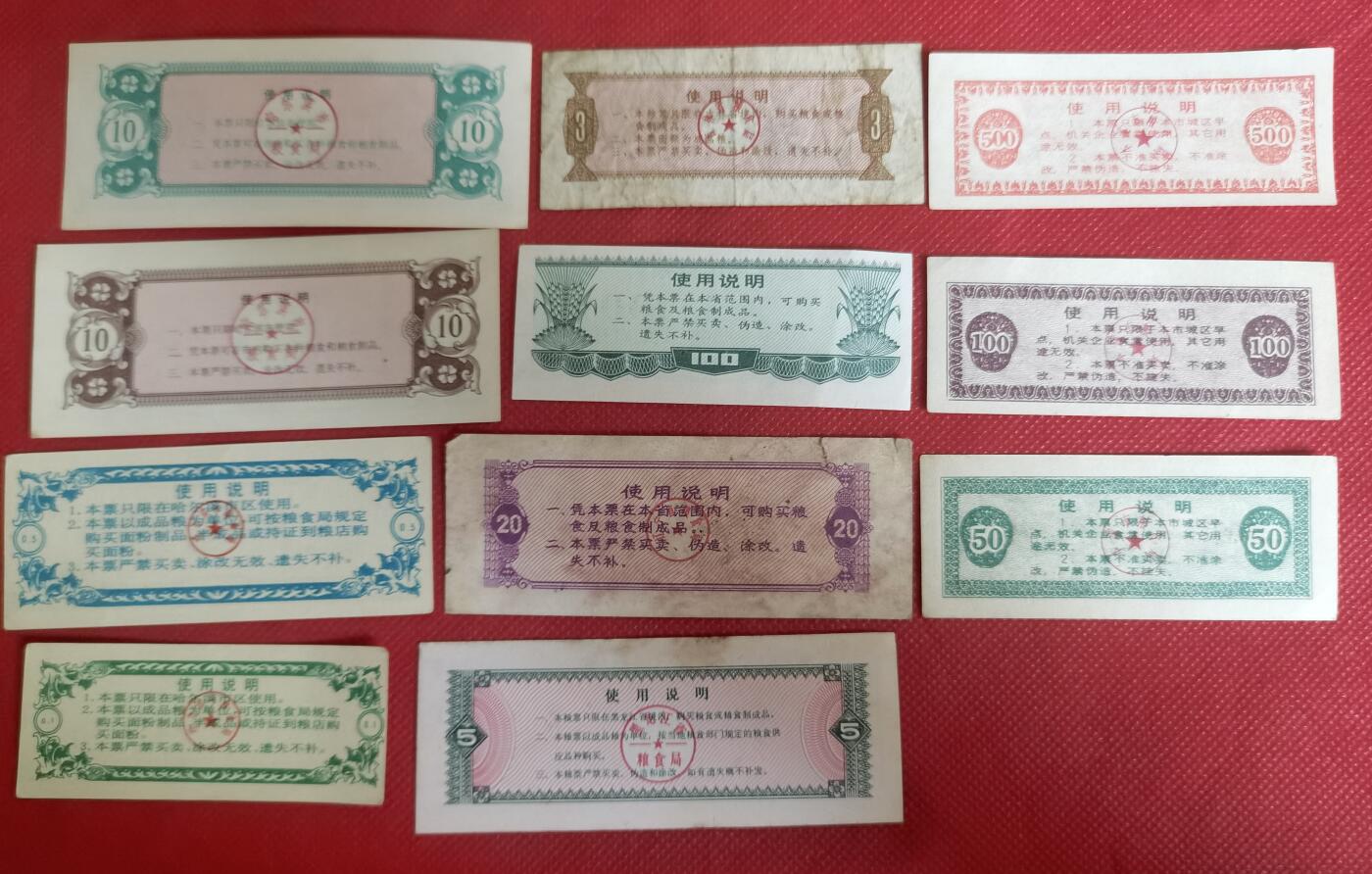 各式粮票43种