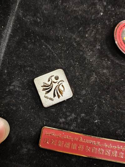 新时代收藏徽章红藏拍卖(第二十四场)  限时回归徽章杂项大合集拍场 新疆维吾尔自治区成立50周年纪念章 发给当时的干部 量很少 带编号 204号 一套不缺章