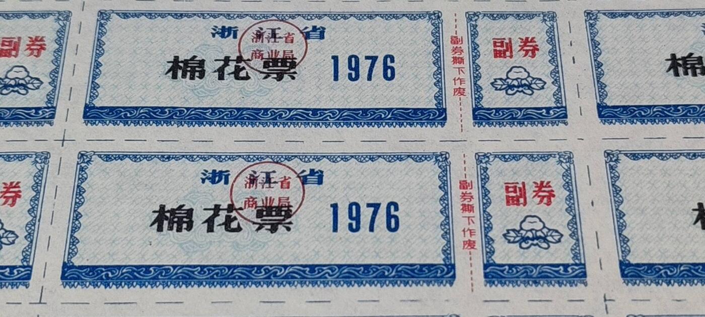 票证拍场，都是整版或者联票
