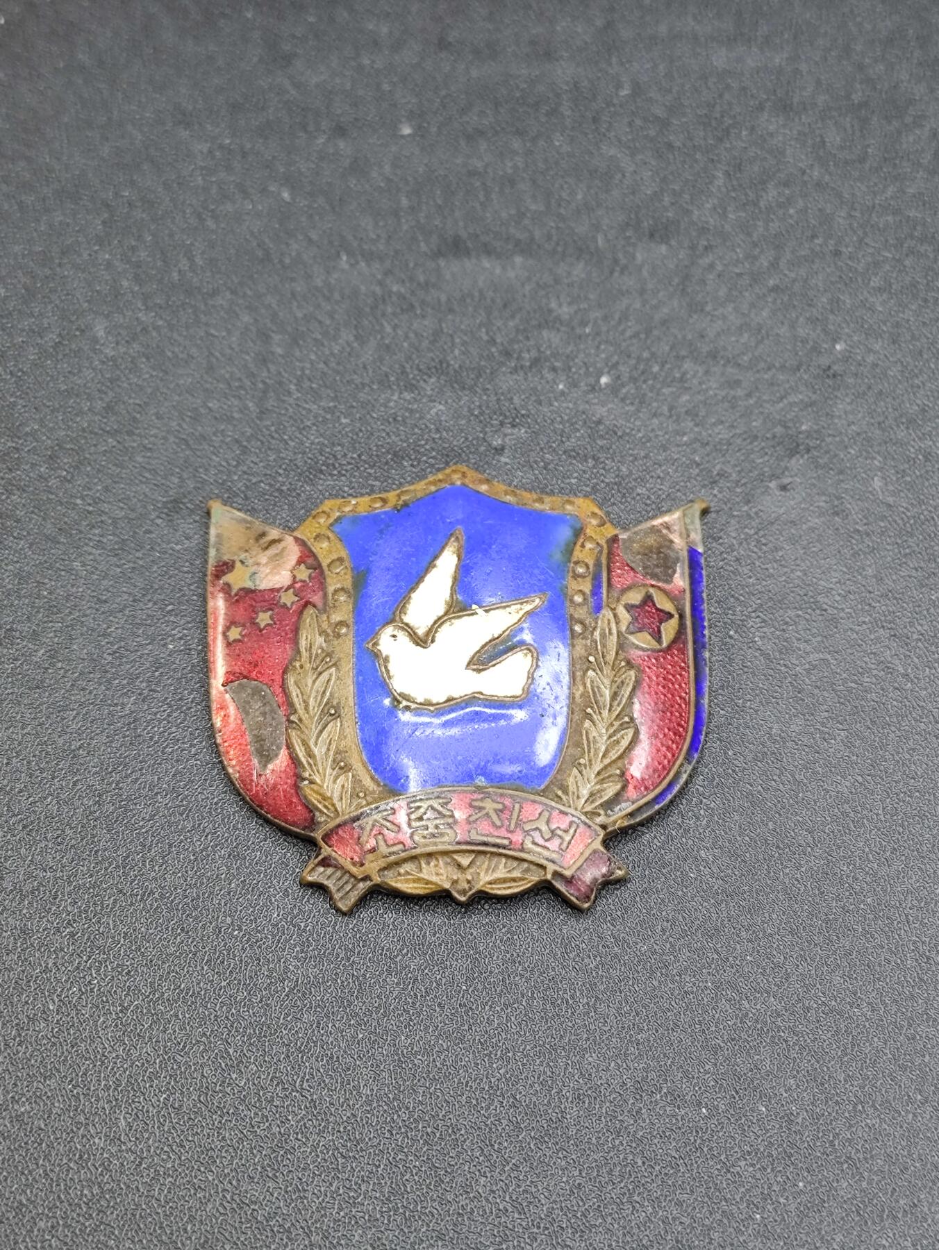 新时代收藏徽章红藏拍卖(第二十四场)  限时回归徽章杂项大合集拍场 朝鲜中国友好和平鸽 蓝鸽子徽章 铜制珐琅