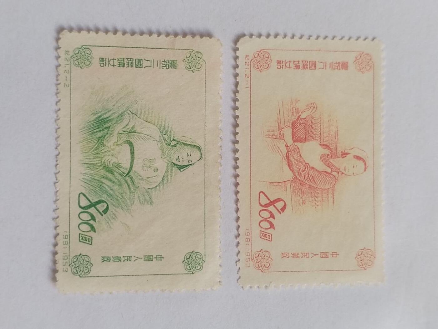 邮票专场 1953年 三八妇女节 一套二枚。