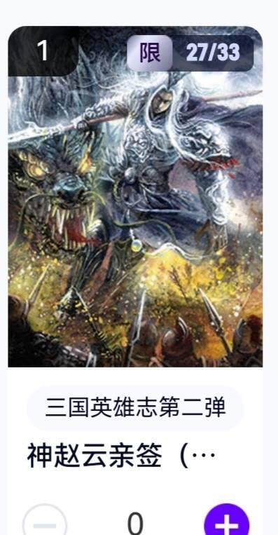 亡灵潮玩 蛇年第五场 8月31日20:00截拍 - 【亲签】三国英雄志第二弹 子木 神赵云 27/33（卡机转赠）