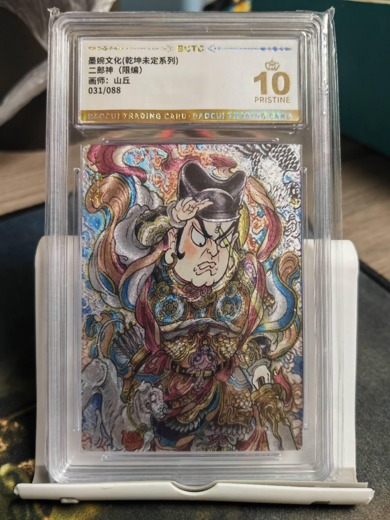 阳大大卡牌拍卖第68期（持续收拍品，周五晚上九点截拍，进群福利早知道） 【爆金】墨婉文化 乾坤未定系列 山丘 二郎神 限编031/088