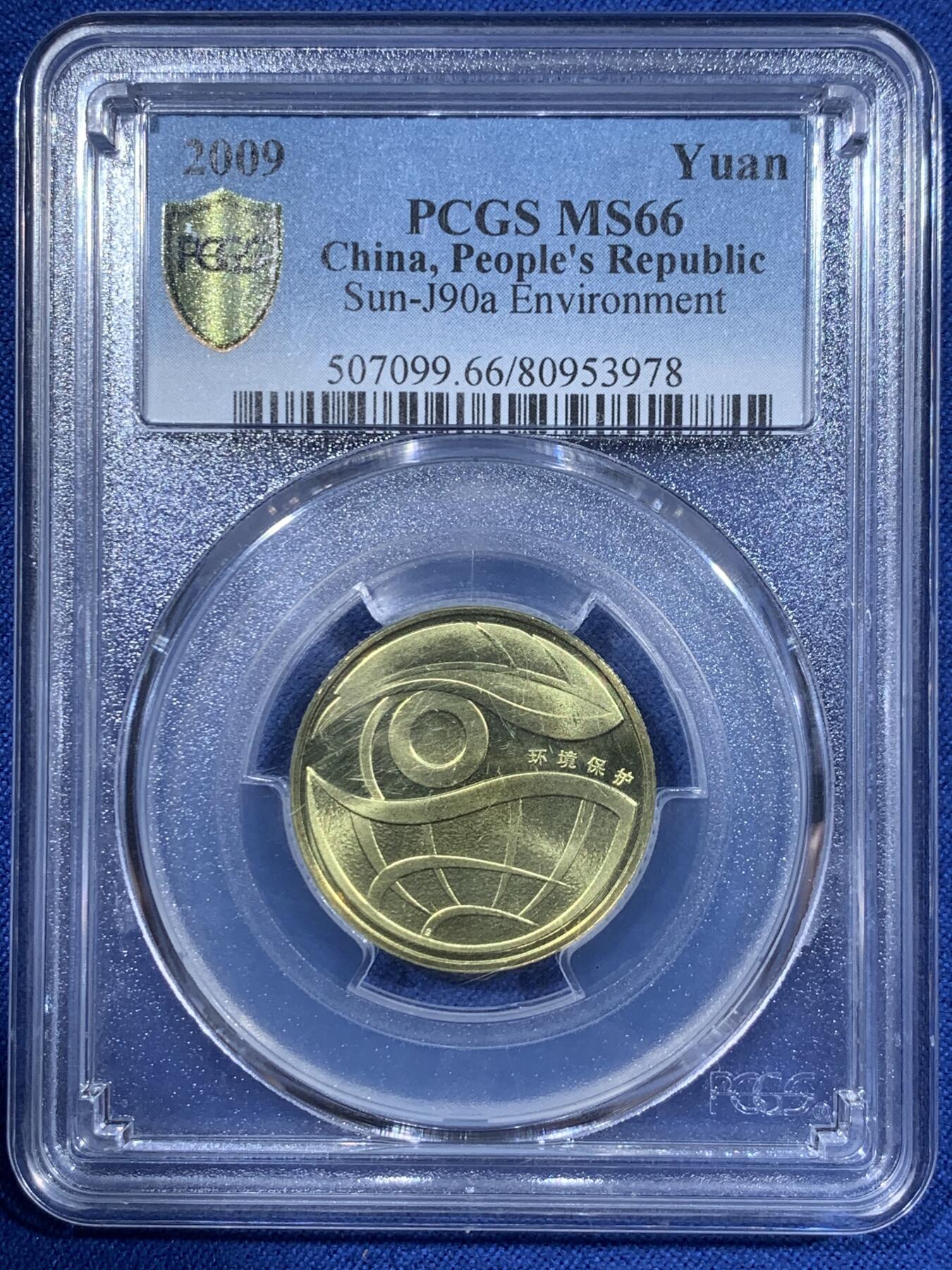 《竞宝斋》第411场 周日，周一，周二，3场连拍 （全场包邮） 两枚一组 PCGS MS66 内蒙古自治区纪念币＋环境保护纪念币，pc评级价格上涨，值得收藏