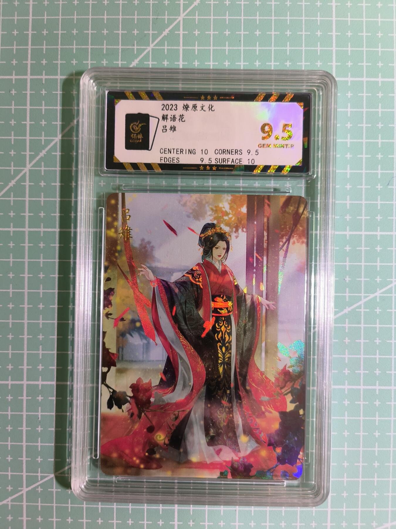 C先生卡牌 第10期 人间传·魂姬三国·五虎征鸾·海利温(持续收拍品中...)