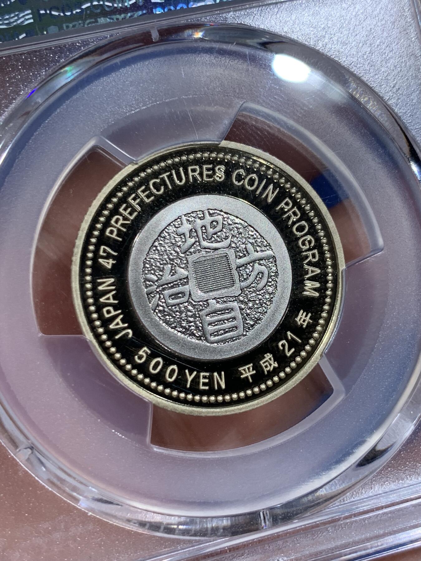 《竞宝斋》第411场 周日，周一，周二，3场连拍 （全场包邮） PCGS PR69DC 日本自治县长野精制纪念币500日元