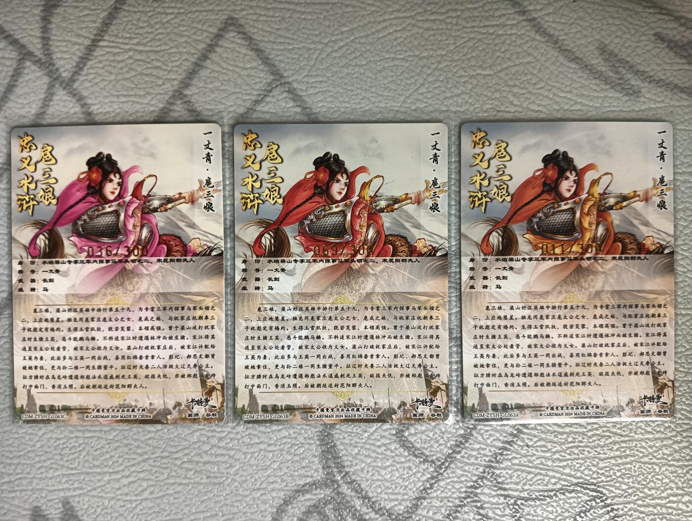 花开卡拍第35期（8月24号周日截拍，品控勿拍!!!拍品不寄存，运费5元，自制卡难免瑕疵，可能存在轻微撞角爆边等出厂瑕疵，品控介意勿拍！） 卡德曼 扈三娘三色 粗闪3张