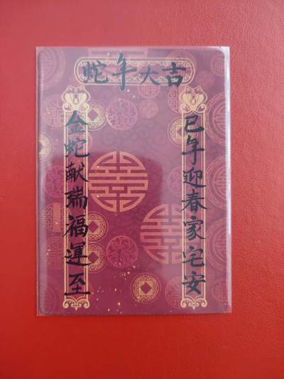 清风卡拍第八期(燎原卡牌为主) - 焱卡文化蛇年贺卡(罐儿姐)