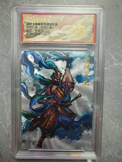 夜之极第二十九期 （8月23日周六晚9点截拍，欢迎竞拍） - 保粹&卡德曼 武韵红颜 张建东 持国天王 粗闪 爆金
