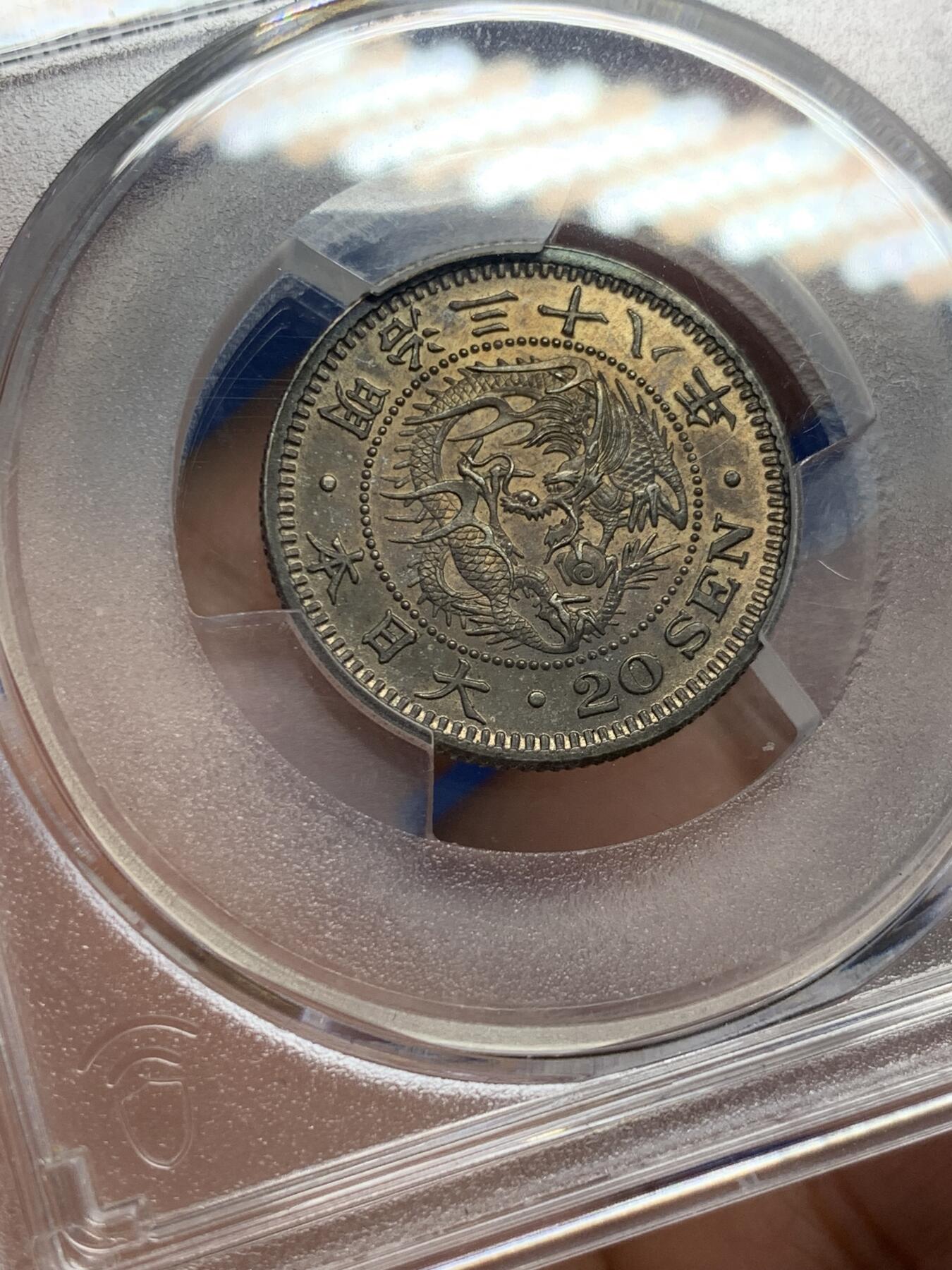 《竞宝斋》第411场 周日，周一，周二，3场连拍 （全场包邮） PCGS MS64 日本 1905 明治三十八年20钱 银币 背面支撑小磕