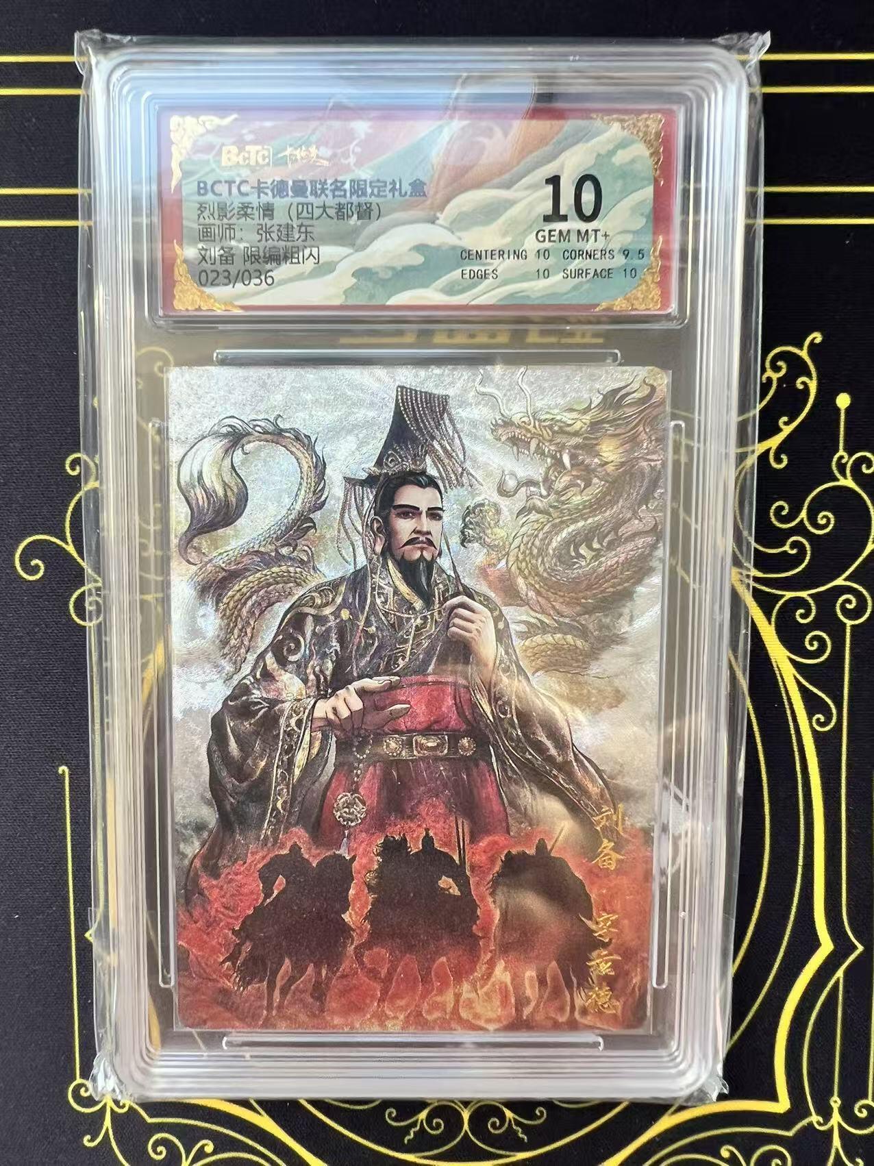 夜之极第二十九期 （8月23日周六晚9点截拍，欢迎竞拍） 保粹&卡德曼 烈影柔情 张建东 23/36 刘备 粗闪 10分