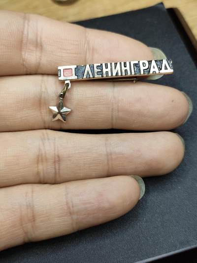 新时代收藏徽章红藏拍卖(第二十四场)  限时回归徽章杂项大合集拍场 - 苏联英雄城市系列纪念章 带一个迷你的金星勋章 列宁格勒