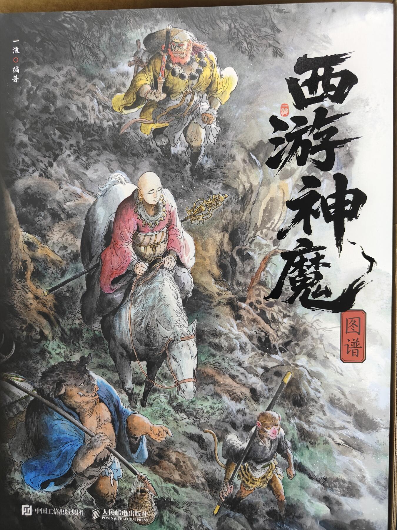 天玑星卡拍第116期《8.25周一截拍》持续收拍收评中 满赠卡需备注 【签绘书】一泡 西游神魔图谱 178/200