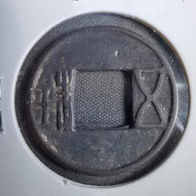 沼泽如烟--第819场 - 五铢