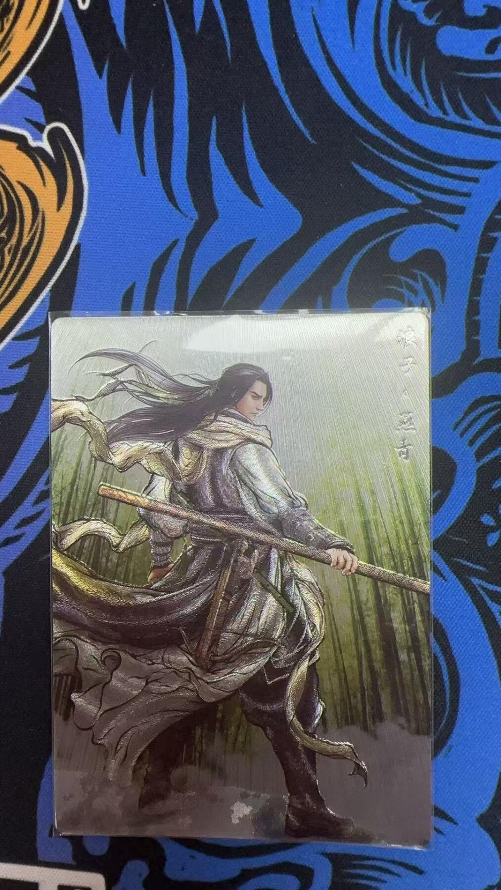 夜之极第二十九期 （8月23日周六晚9点截拍，欢迎竞拍） 卡德曼 张建东水浒 燕青 78/99 原色粗闪