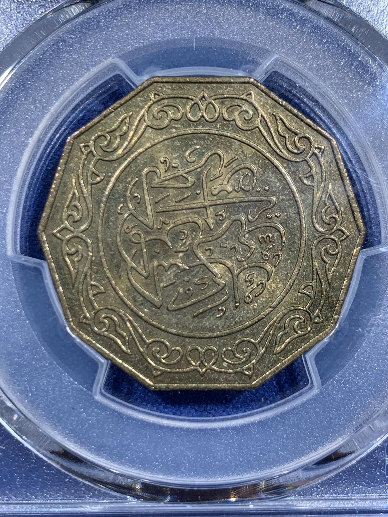 《竞宝斋》第411场 周日，周一，周二，3场连拍 （全场包邮） PCGS MS65 阿尔及利亚1981年10第纳尔多边形硬币 唯一的亚军分 冠军分仅一枚！