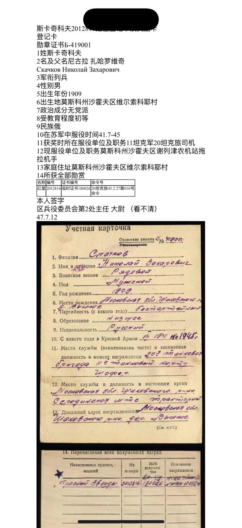 戎马世界章牌大赏第103期 苏联红星勋章，号段2012186，档案已查，因从维斯瓦河到勃兰登堡冒着空袭驾驶2800公里为坦克送去燃油获得